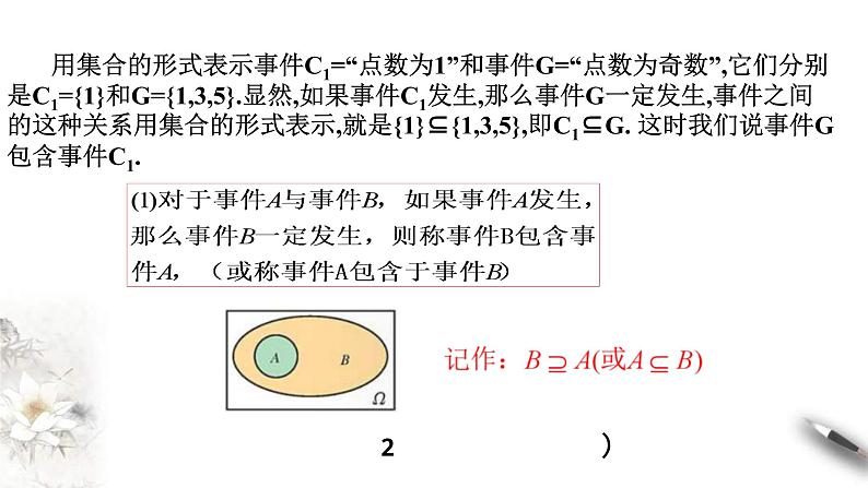 人教版高中数学必修第二册10.1.2《事件的关系和运算》课件(共29张) (含答案)第7页