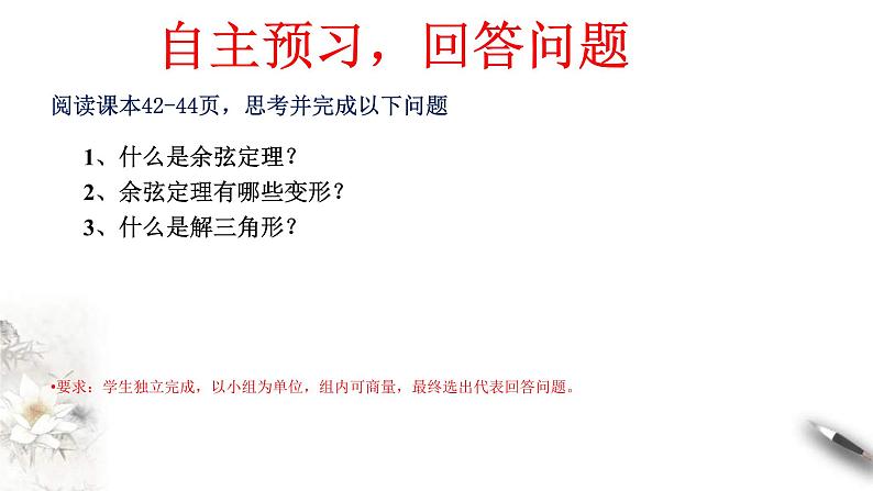 人教版高中数学必修第二册6.4.3《余弦定理、正弦定理(第1课时)余弦定理》习题课件(含答案)04