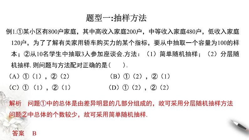 人教版高中数学必修第二册第九章《统计 复习与小结》课件(共31张) (含答案)第3页