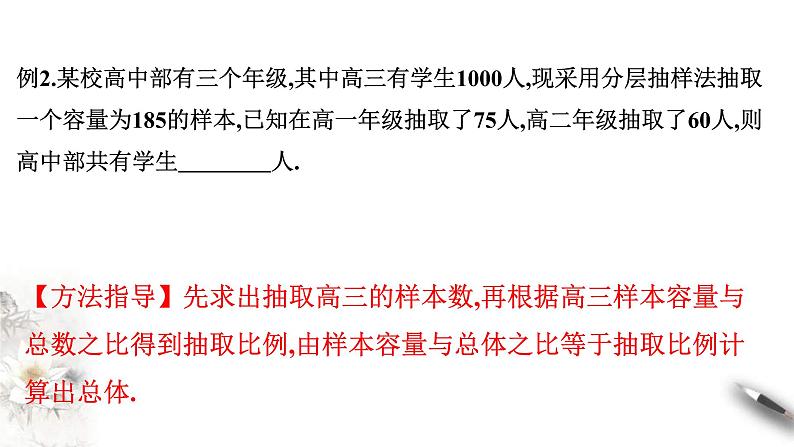 人教版高中数学必修第二册第九章《统计 复习与小结》课件(共31张) (含答案)第4页