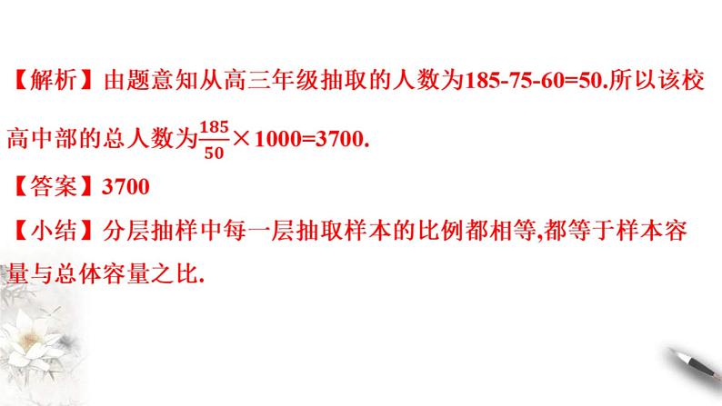 人教版高中数学必修第二册第九章《统计 复习与小结》课件(共31张) (含答案)第5页
