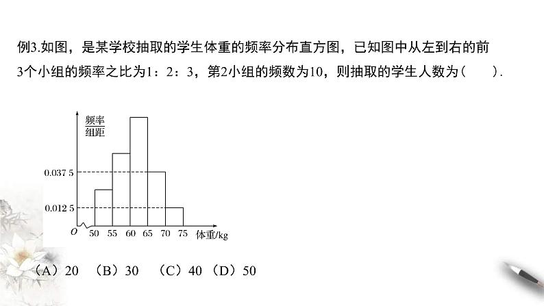 人教版高中数学必修第二册第九章《统计 复习与小结》课件(共31张) (含答案)第7页