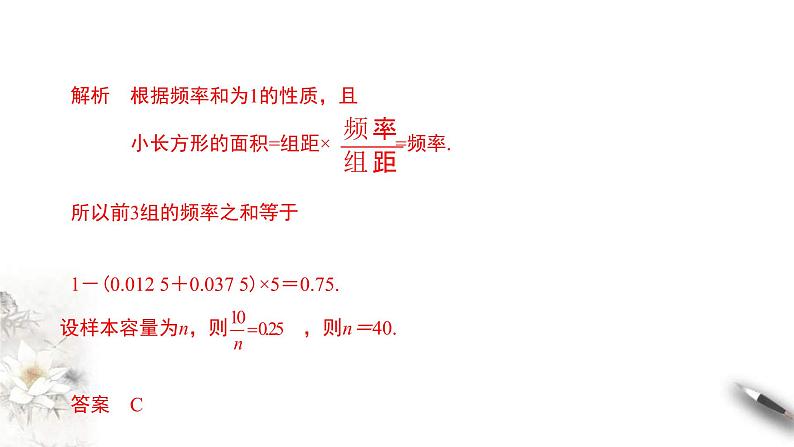 人教版高中数学必修第二册第九章《统计 复习与小结》课件(共31张) (含答案)第8页