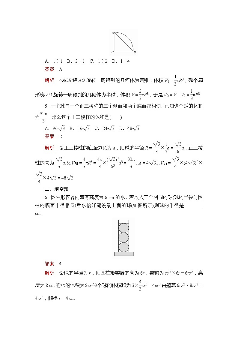 2021年人教版高中数学必修第二册第8章《8.3.2第2课时课后课时精练》(含解析)第2页