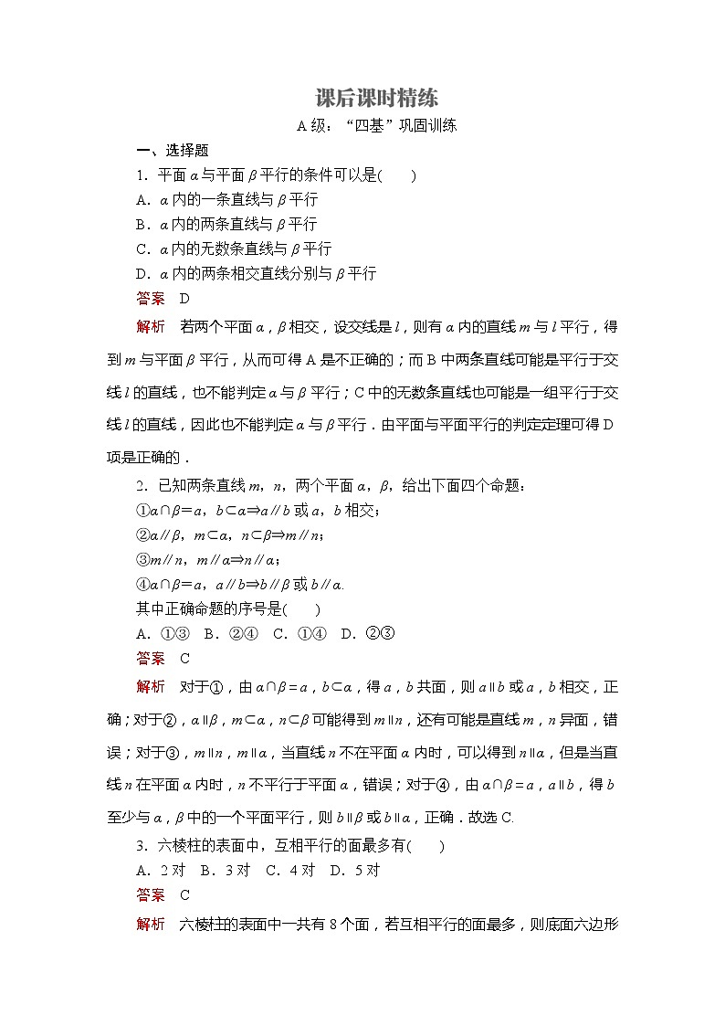 2021年人教版高中数学必修第二册第8章《8.5.3课后课时精练》(含解析)01