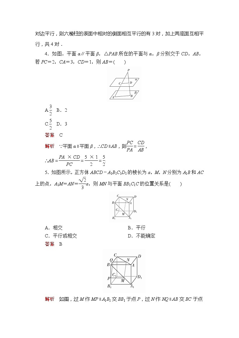 2021年人教版高中数学必修第二册第8章《8.5.3课后课时精练》(含解析)02