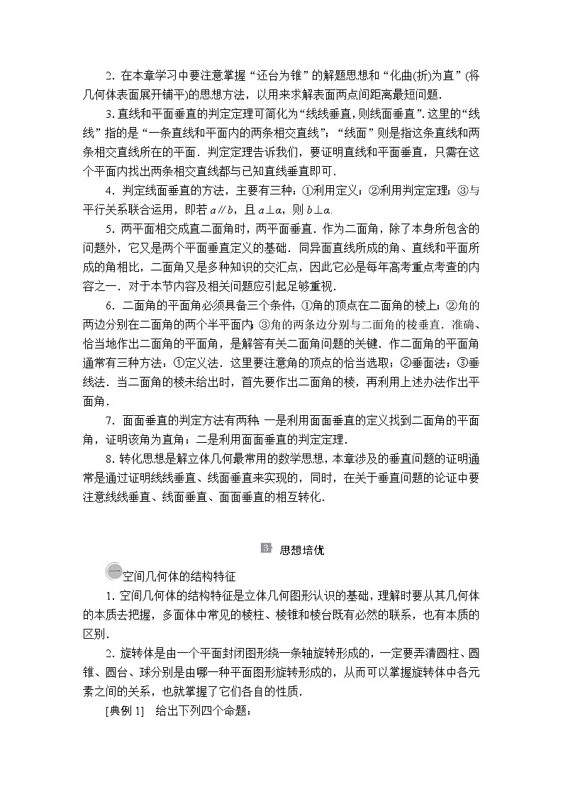 2021年人教版高中数学必修第二册第8章《章末复习》(含解析)第2页