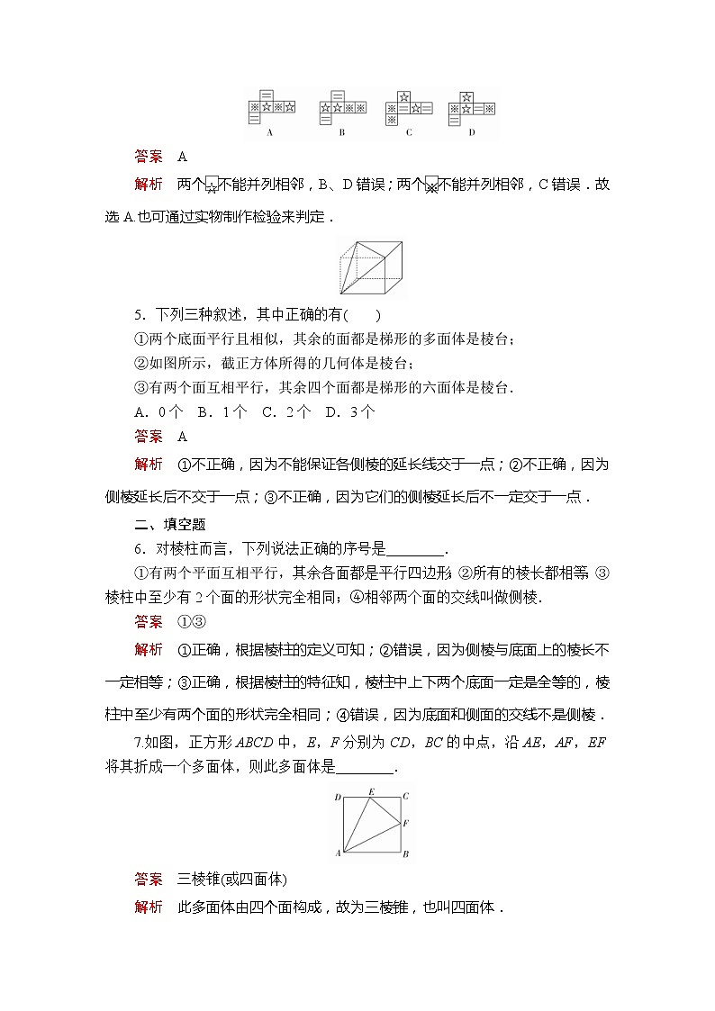 2021年人教版高中数学必修第二册第8章《8.1第1课时课后课时精练》(含解析)第2页