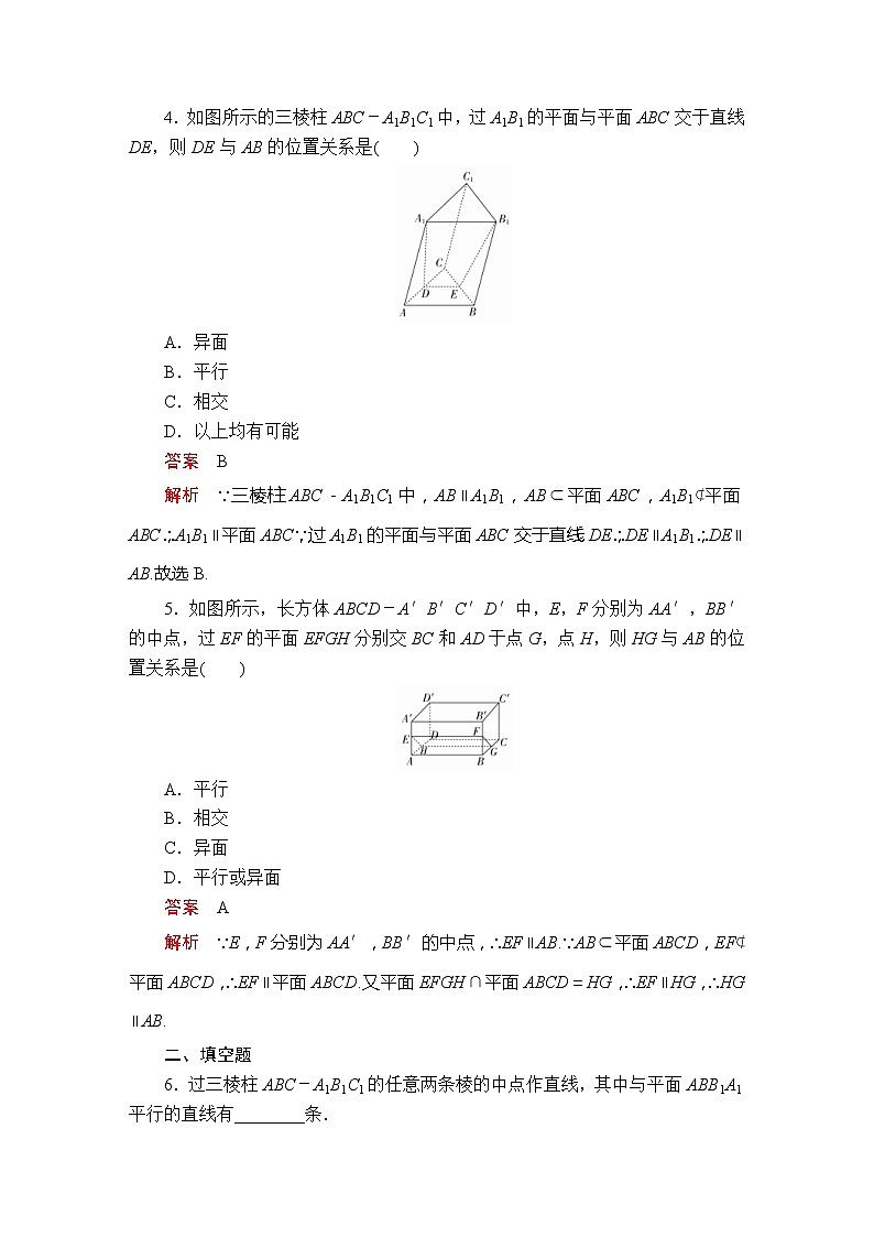 2021年人教版高中数学必修第二册第8章《8.5.2课后课时精练》(含解析)第2页
