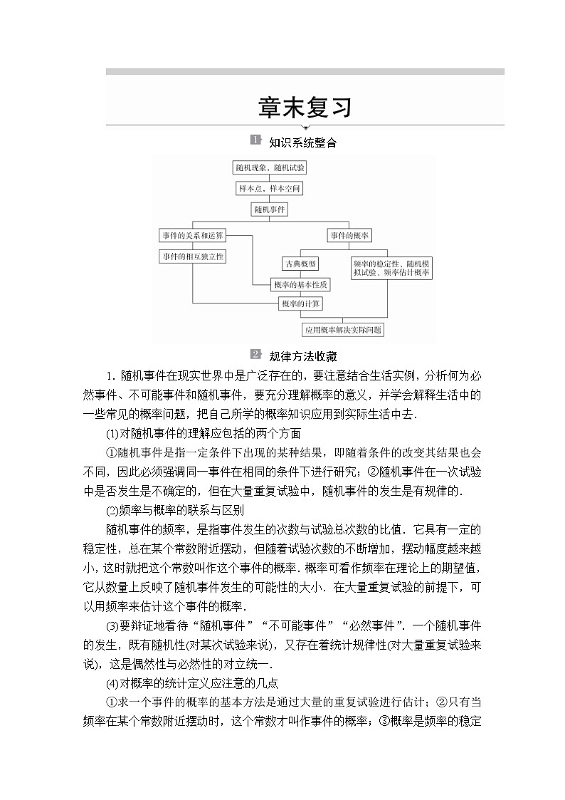 2021年人教版高中数学必修第二册第10章《章末复习》(含解析) 试卷01