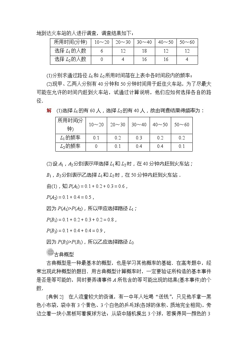 2021年人教版高中数学必修第二册第10章《章末复习》(含解析) 试卷03