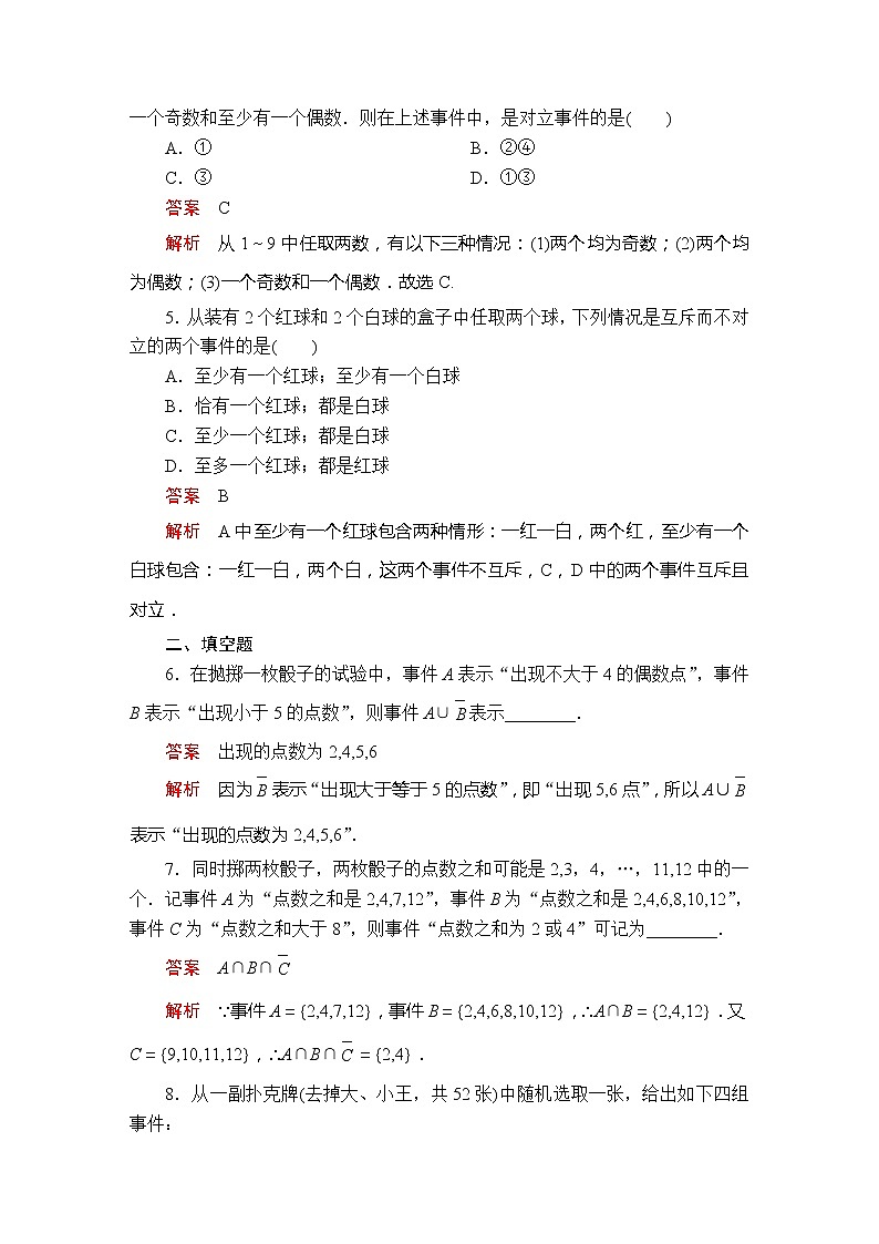 2021年人教版高中数学必修第二册第10章《10.1.2课后课时精练》(含解析)02