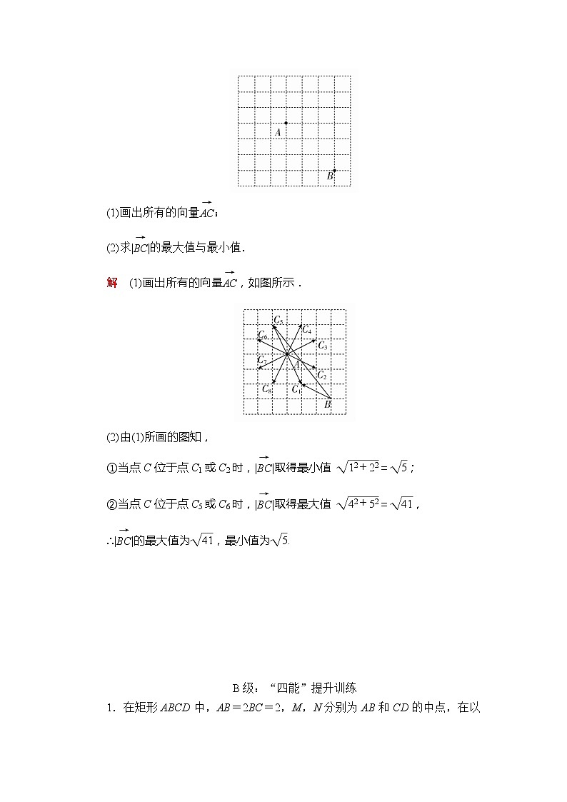 2021年人教版高中数学必修第二册第6章《6.1.1-6.1.2-6.1.3课后课时精练》(含解析)第3页