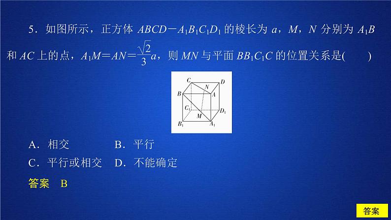 2021年人教版高中数学必修第二册第8章习题课件《8.5.3 课后课时精练》(含答案)08