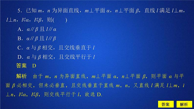 2021年人教版高中数学必修第二册第8章习题课件《8.6.1-8.6.2 第2课时 课后课时精练》(含答案)第6页