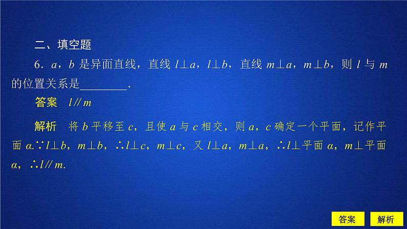2021年人教版高中数学必修第二册第8章习题课件《8.6.1-8.6.2 第2课时 课后课时精练》(含答案)第7页