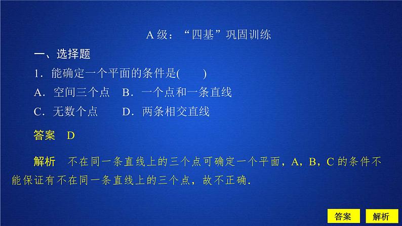 2021年人教版高中数学必修第二册第8章习题课件《8.4.1 课后课时精练》(含答案)第1页