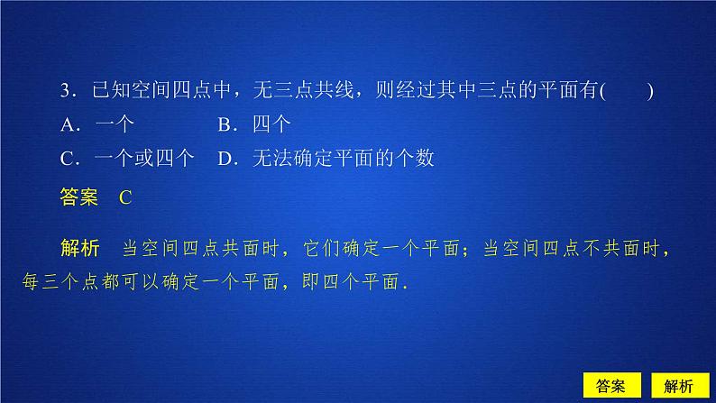 2021年人教版高中数学必修第二册第8章习题课件《8.4.1 课后课时精练》(含答案)第3页