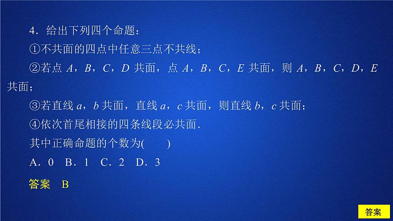 2021年人教版高中数学必修第二册第8章习题课件《8.4.1 课后课时精练》(含答案)第4页