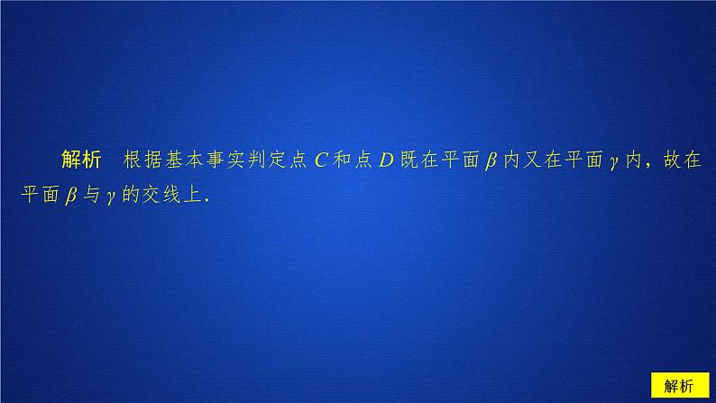 2021年人教版高中数学必修第二册第8章习题课件《8.4.1 课后课时精练》(含答案)第7页