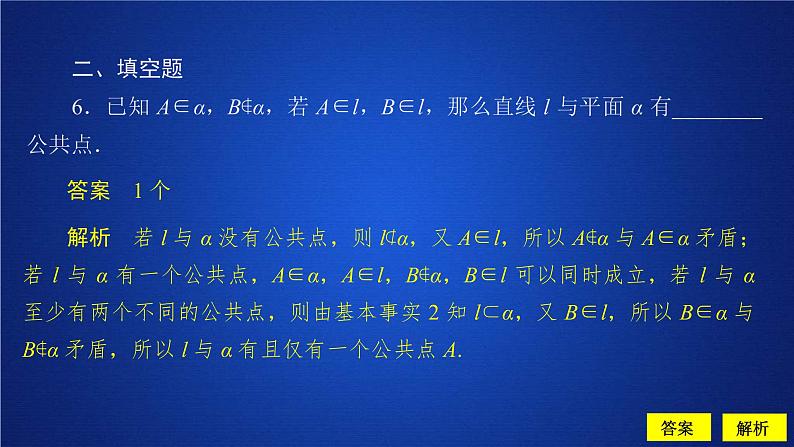 2021年人教版高中数学必修第二册第8章习题课件《8.4.1 课后课时精练》(含答案)第8页