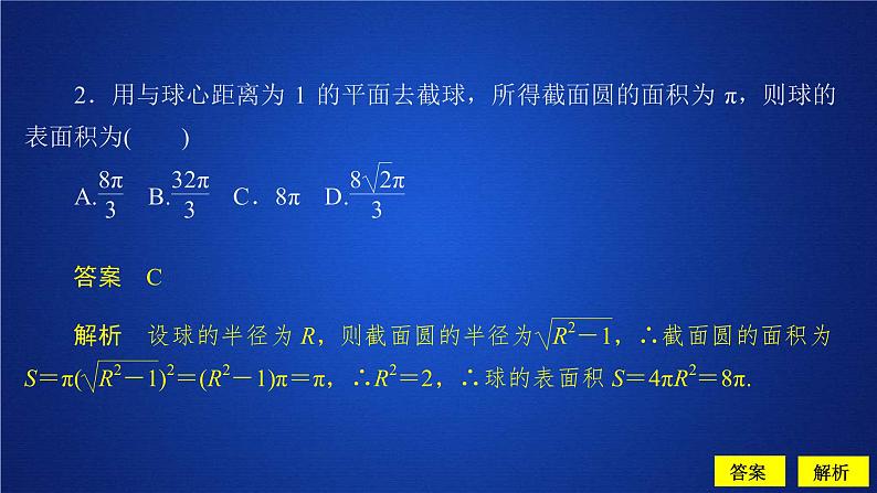 2021年人教版高中数学必修第二册第8章习题课件《8.3.2 第2课时 课后课时精练》(含答案)02