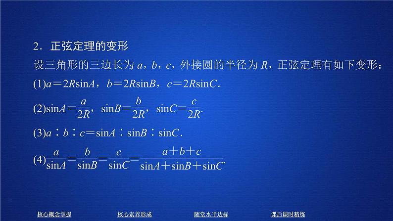 2021年人教版高中数学必修第二册第6章习题课件《6.4.3第2课时课时精讲》(含答案)05