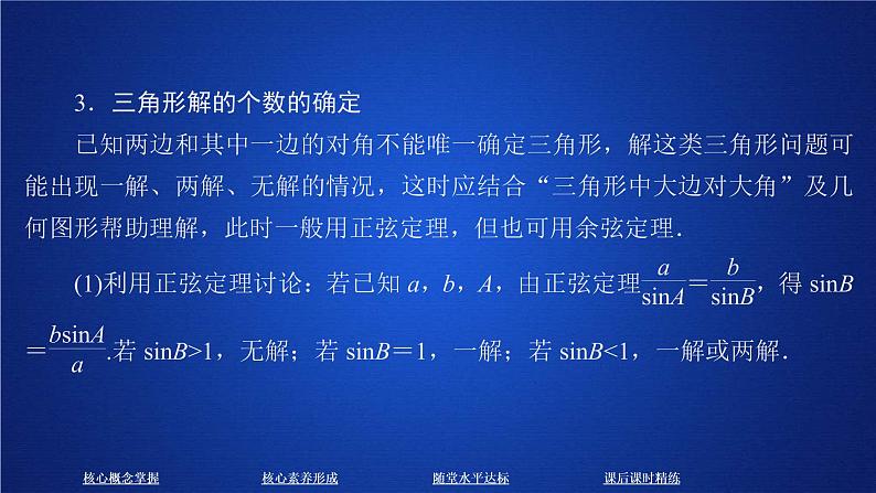 2021年人教版高中数学必修第二册第6章习题课件《6.4.3第2课时课时精讲》(含答案)06