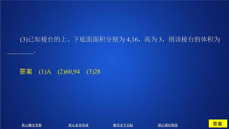 2021年人教版高中数学必修第二册第8章习题课件《8.3.1 课时精讲》(含答案)08