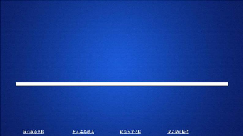 2021年人教版高中数学必修第二册第8章习题课件《8.4.1 课时精讲》(含答案)01