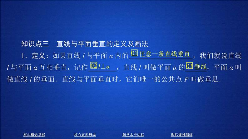 2021年人教版高中数学必修第二册第8章习题课件《8.6.1-8.6.2 第1课时 课时精讲》(含答案)第7页