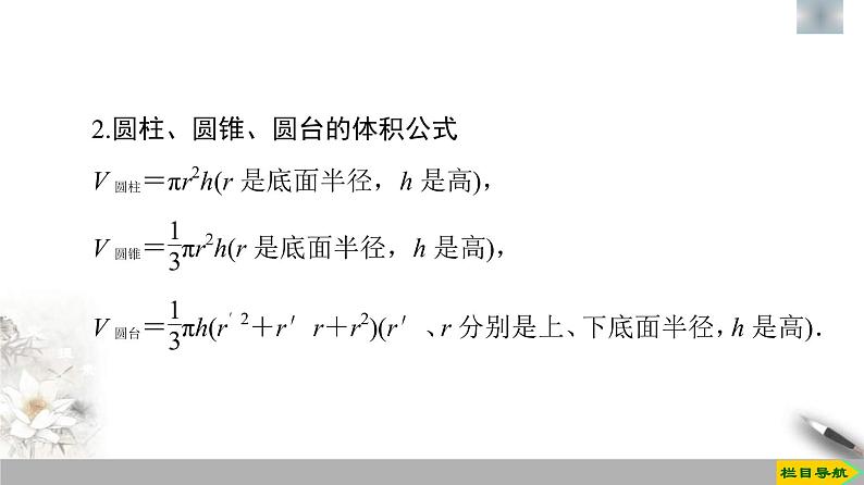 人教版高中数学必修第二册第8章习题课件8.3.2《第1课时圆柱、圆锥、圆台的表面积和体积》(含答案)第6页