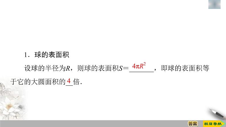 人教版高中数学必修第二册第8章习题课件8.3.2《第2课时球的表面积和体积》(含答案)第4页
