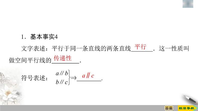 人教版高中数学必修第二册第8章习题课件8.5.1《直线与直线、平面平行》(含答案)第4页