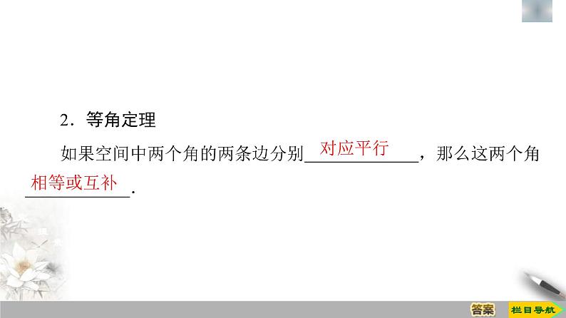 人教版高中数学必修第二册第8章习题课件8.5.1《直线与直线、平面平行》(含答案)第5页