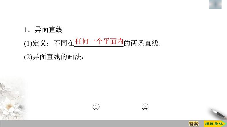 人教版高中数学必修第二册第8章习题课件8.4.2《空间点、直线、平面之间的位置关系》(含答案)04