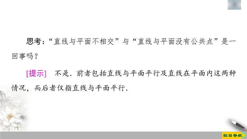 人教版高中数学必修第二册第8章习题课件8.4.2《空间点、直线、平面之间的位置关系》(含答案)08