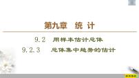 人教A版 (2019)必修 第二册9.2 用样本估计总体习题ppt课件