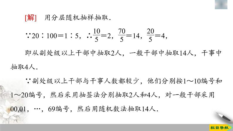 人教版高中数学必修第二册第9章 章末复习课件《(含答案)06