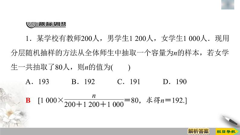 人教版高中数学必修第二册第9章 章末复习课件《(含答案)08
