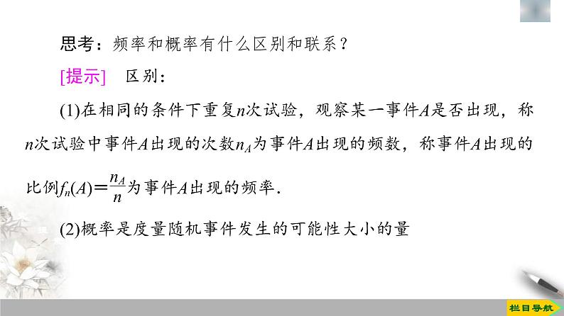 人教版高中数学必修第二册第10章习题课件10.3.1《频率的稳定性》(含答案)第5页