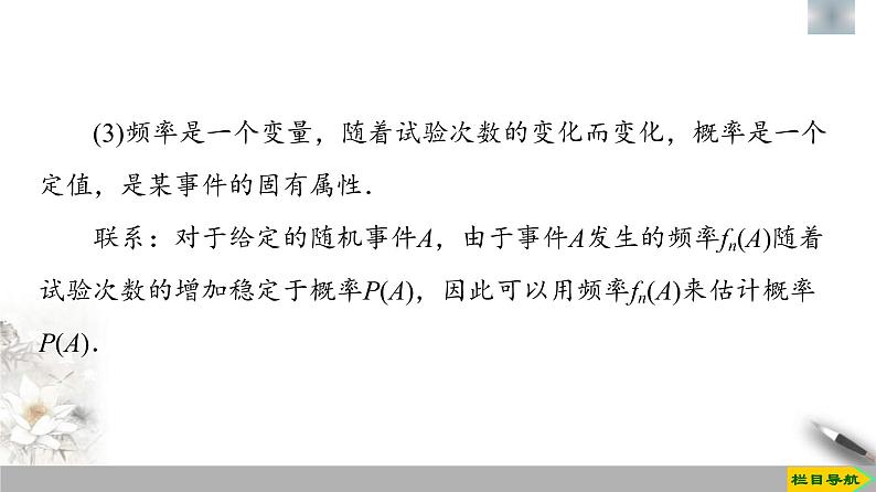人教版高中数学必修第二册第10章习题课件10.3.1《频率的稳定性》(含答案)第6页