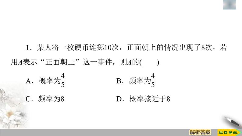 人教版高中数学必修第二册第10章习题课件10.3.1《频率的稳定性》(含答案)第7页