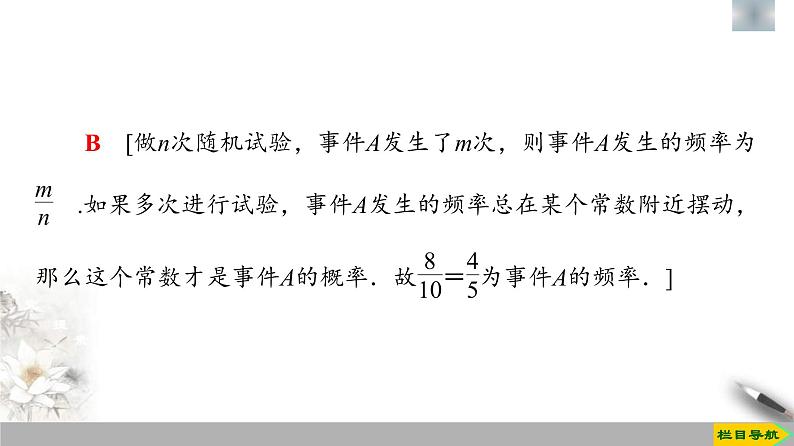 人教版高中数学必修第二册第10章习题课件10.3.1《频率的稳定性》(含答案)第8页