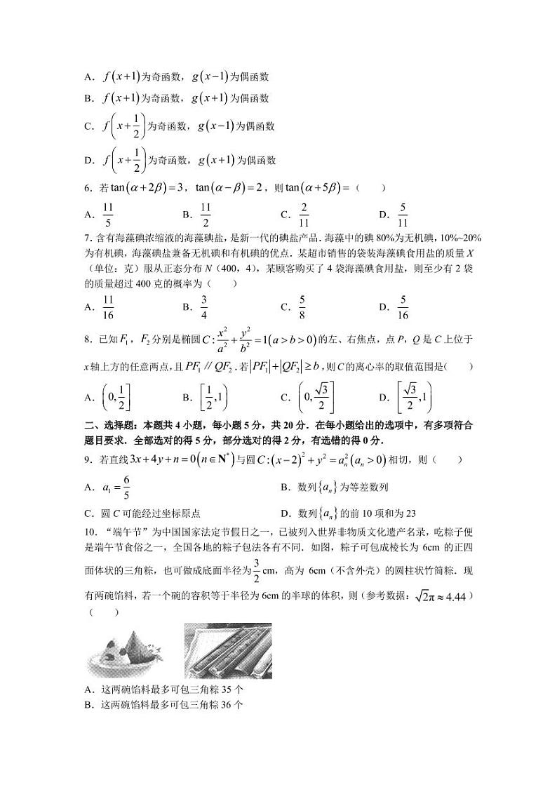 2022届河北省高三上学期9月开学摸底联考数学试题  PDF版02