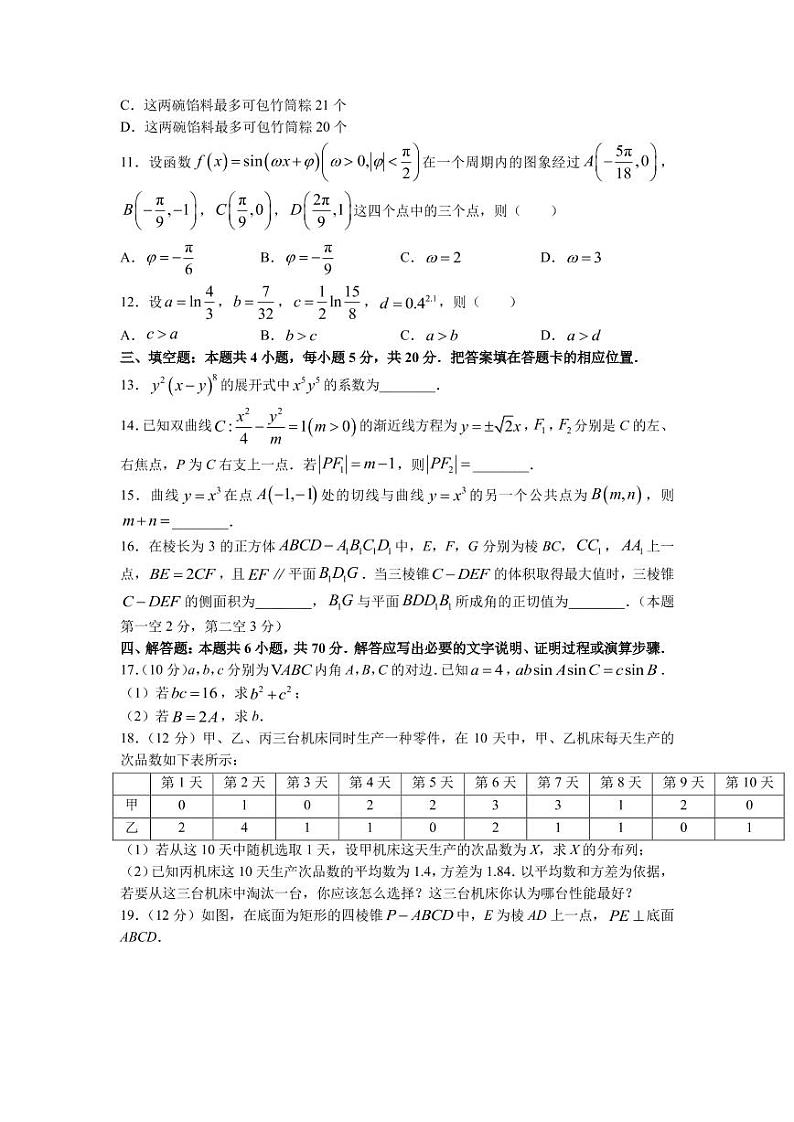 2022届河北省高三上学期9月开学摸底联考数学试题  PDF版03