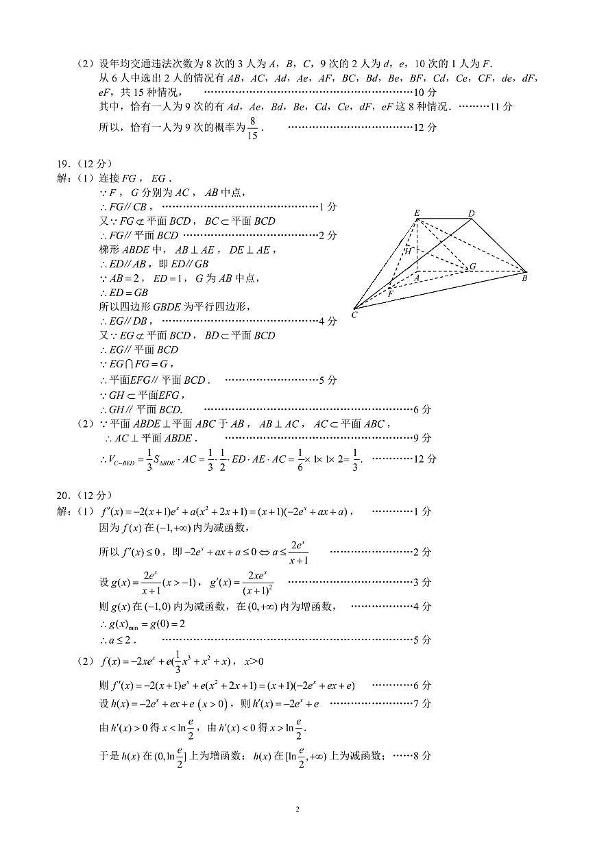 蓉城名校聯(lián)盟2021～2022學(xué)年度上期高中2019級(jí)入學(xué)聯(lián)考文科數(shù)學(xué)參考答案及評(píng)分標(biāo)準(zhǔn)第2頁
