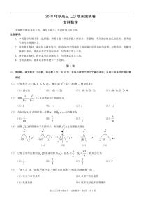 2019届重庆市部分区县高三上学期第一次诊断考试数学（文）试题 PDF版