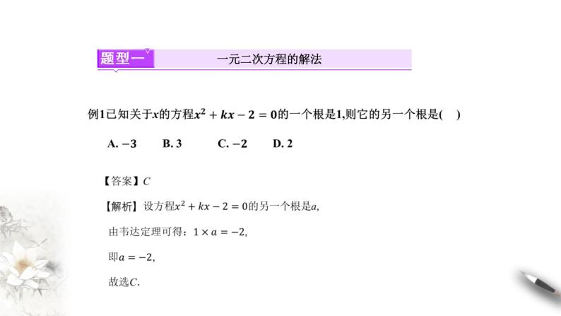 3.3.1 从函数观点看一元二次方程 课件(共16张PPT)04