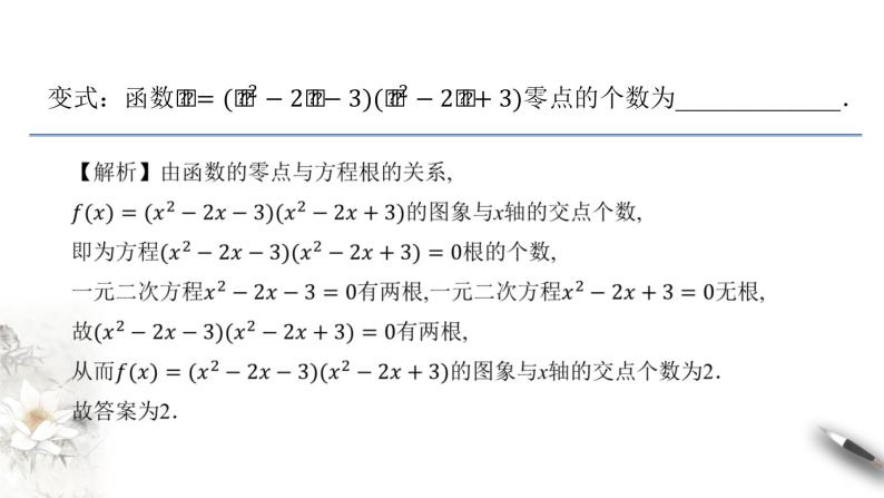 3.3.1 从函数观点看一元二次方程 课件(共16张PPT)07